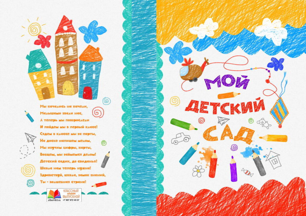 Выпускной альбом детский сад Карандашик обложка